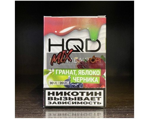 Купить Жидкость HQD MIX IT Гранат Яблоко Черника по оптовой цене